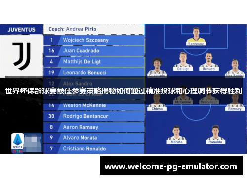 世界杯保龄球赛最佳参赛策略揭秘如何通过精准投球和心理调节获得胜利 世界杯保龄球赛最佳参赛策略揭秘如何通过精准投球和心理调节获得胜利