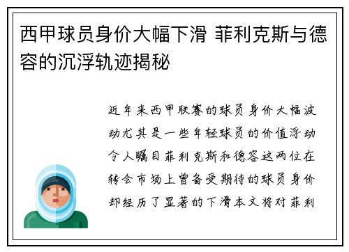 西甲球员身价大幅下滑 菲利克斯与德容的沉浮轨迹揭秘