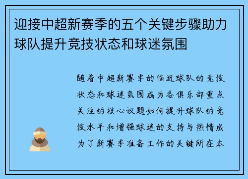 迎接中超新赛季的五个关键步骤助力球队提升竞技状态和球迷氛围 迎接中超新赛季的五个关键步骤助力球队提升竞技状态和球迷氛围