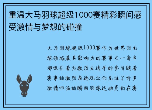 重温大马羽球超级1000赛精彩瞬间感受激情与梦想的碰撞