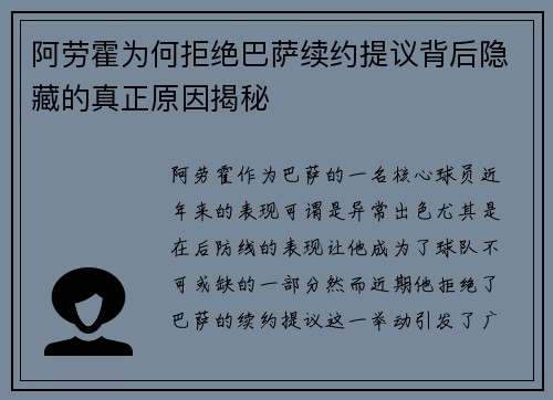阿劳霍为何拒绝巴萨续约提议背后隐藏的真正原因揭秘