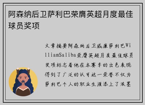 阿森纳后卫萨利巴荣膺英超月度最佳球员奖项