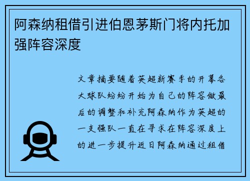 阿森纳租借引进伯恩茅斯门将内托加强阵容深度