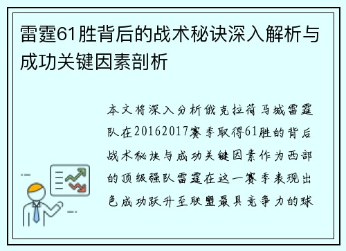 雷霆61胜背后的战术秘诀深入解析与成功关键因素剖析