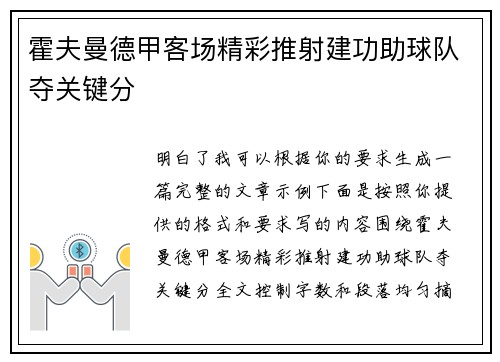 霍夫曼德甲客场精彩推射建功助球队夺关键分