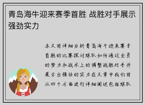 青岛海牛迎来赛季首胜 战胜对手展示强劲实力 青岛海牛迎来赛季首胜 战胜对手展示强劲实力
